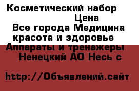 Косметический набор Touchbeauty AS-1009 › Цена ­ 1 000 - Все города Медицина, красота и здоровье » Аппараты и тренажеры   . Ненецкий АО,Несь с.